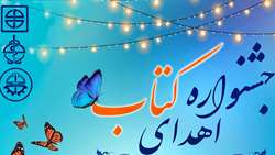 جشنواره اهدای کتاب به کتابخانه دانشکده بهداشت دامغان